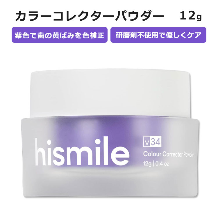 nCX}C v34 J[RN^[ pE_[ 12g (0.4oz) Hismile V34 Colour Corrector Powder   ΂ F␳ p[vg[ F ΐF a 邢Ί