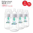 フィリップスアベント アンチコリックベビーボトル エアフリーベント付き クリア 266ml (9floz) 4個セット Philips Avent Anti-Colic Baby Bottles with AirFree Vent Clear ベビー BPAフリー