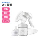 フィリップスアベント 手動 さく乳器 クリア Philips Avent Manual Breast Pump Clear 搾乳機 搾乳器 手動搾乳機 手動搾乳器 ベビー 授乳 手動 母乳 BPAフリー