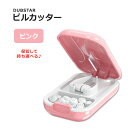 ダブスター スモール ピルカッター ピンク DUBSTAR Small Pill Cutter Pink サプリメント 錠剤 タブレット 保管 持ち運び コンパクト ..