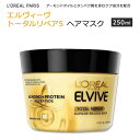 ロレアルパリ エルヴィーヴ トータルリペア5 ダメージイレーシングバーム 250ml (8.5floz) L'Oreal Paris Elvive Total Repair 5 Damage-Erasing Balm with Almond and Protein ヘアマスク ヘアパック