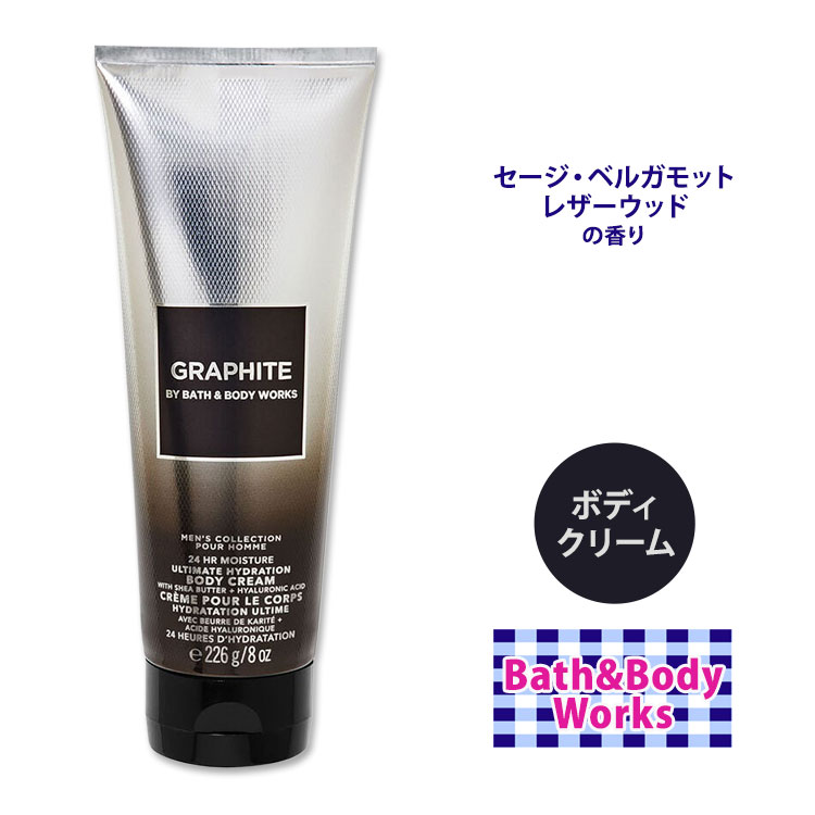 【最大10%OFFクーポン】バス&ボディワークス メンズコレクション グラファイト ボディクリーム 226g (8oz) Bath&Body Works Mens Graphite Ultimate Hydration Body Cream シアバター ココアバター ヒアルロン酸