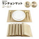 プレイスマット 6枚セット スタイリッシュ ウーブン 織り ランチョンマット ゴールド DACHUI Placemats Set of 6, Stylish Woven Place Mats (Gold)