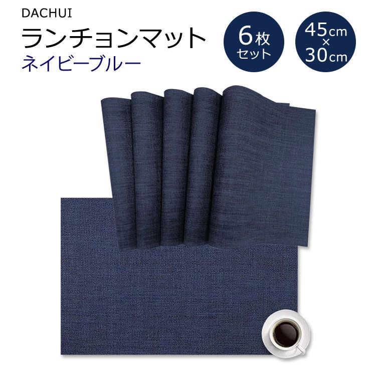 商品説明 ●DACHUIは、ユーザーが快適な毎日を過ごし生活の質を向上させることを目的として設立された、ファッションホームファニシングブランドです。 ●シックで落ち着いた色合いのランチョンマット。テーブルを傷や汚れから守りながら、ワンランク...