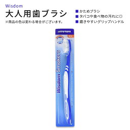 ウィズダム スモーカーズ 歯ブラシ 大人用 エクストラハード 1本 Wisdom Smokers Toothbrush Extra Hard Color May Vary かなり硬め デンタルケア