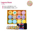 Oi[ oX{ ~bNX & }b` 12 Laguna Moon Bath Bombs Mix & Match