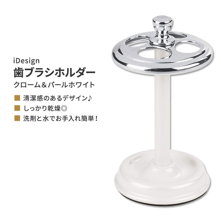 ǥ ᥿ ֥饷ۥ  4 &ѡۥ磻 iDesign Metal Toothbrush Holder Cup Chrome & Pearl White 