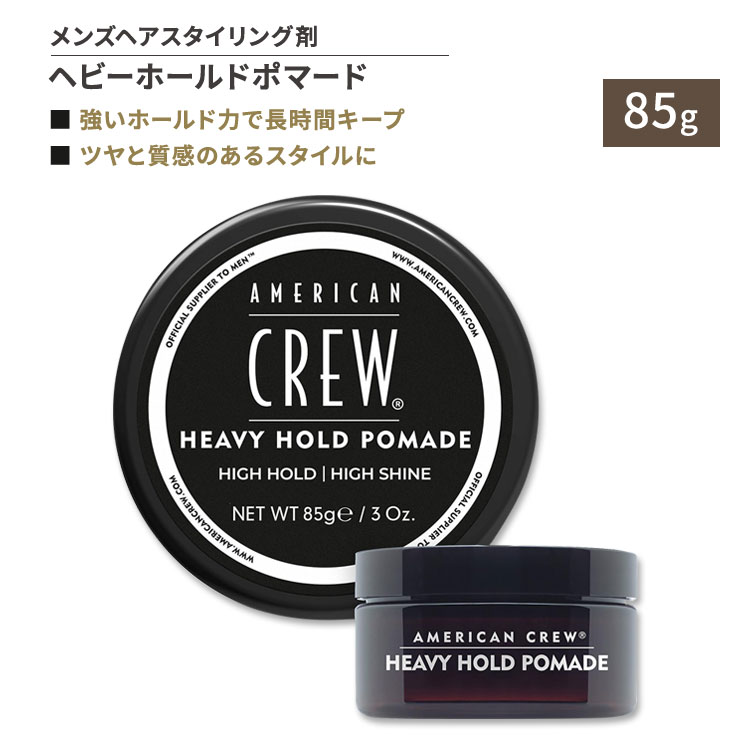 AJN[ wr[z[h|}[h  85g (3oz) American Crew Heavy Hold Pomade j X^CO z[h  c 