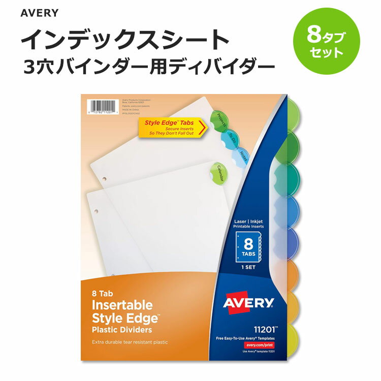 エイブリー インデックスシート 8タブ マルチカラー 3穴バインダー用 ディバイダー Avery Insertable Style Edge Tab Plastic Dividers 8-Tab for 3 Ring Binders Multicolor 見出し 仕切り 8山