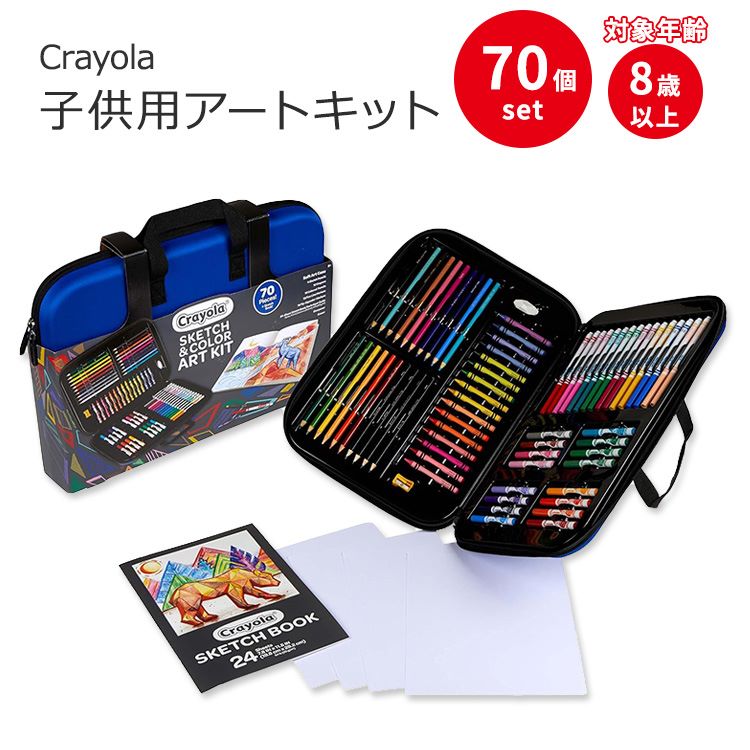 N XPb` & J[ qpA[gLbg 70 Crayola Sketch & Color Art Kit (70pcs) for Kids A[gP[XƃXPb`ubNt 8Έȏ ʂ肦Lbg GZbg