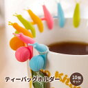 シリコーンティーバッグホルダー カップ マグ キャンディーカラー 10個セット カタツムリ型 10pcs Cute Snail Shape Silicone Tea Bag Holder Cup Mug Candy Colors かわいい