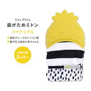 イッツィーリッツィー ティーシングミット 歯がためミトン イエロー パイナップル Itzy Ritzy Silicone Teething Mitt Pineapple おしゃぶり シリコン製 ベビー 手袋 歯茎 子育て