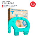 ベビーエレファン シリコン歯がためリング Baby Elefun Silicone Baby Teething Toy Ring 赤ちゃん ベビー 像