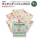 5枚組 スウェーデン製 キッチンディッシュクロス 水彩フラワー FEBU Swedish Dishcloths for Kitchen Watercolor F...