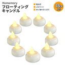 ホームメモリー フローティングキャンドル ウォームホワイト 36個入り Homemory 36 Pack Flameless Floating Candles ティーライトキャンドル フローティングティーライトキャンドル LEDキャンドル