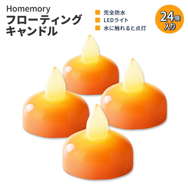 ホームメモリー フローティングティーライトキャンドル オレンジ 24個入り Homemory 24 Pack Orange Waterproof Flameless Floating Tealights ティーライトキャンドル フローティングキャンドル LEDキャンドル