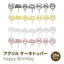 アクリル ハッピーバースデー ケーキトッパー ケーキピック デコレーション 4色 7スタイル Acrylic Happy Birthday Cake Topper Birthday Cupcake Topper Cake Pick Decorations 4 Colors 7 Styles