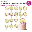 ラスリサ ハッピーバースデー ケーキトッパー フラワーゴールド 16個入り RASSLISA Happy Birthday Cake Toppers Flower Acrylic Gold 16 PCS