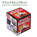 リーガルゲームズ デラックスビンゴセット Regal Games Deluxe Bingo Set パーティー 定番 楽しい 大人数 レク 幹事 クラシック 忘年会