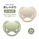 フィリップスアベント ウルトラソフト おしゃぶり サンド & パステルワームグリーン 0～6ヶ月 2個入り Philips Avent Ultra Soft Pacifier Babies Aged 0-6 Months ベビー BPAフリー