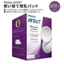 フィリップスアベント 使い捨て 母乳パッド ホワイト 100枚入り Philips AVENT Disposable Breast Pads