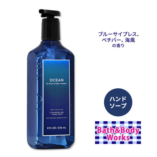 バス&ボディワークス ハンドソープ オーシャン 236ml (8 fl oz) Bath&Body Works Hand Soap Ocean バス&ボディワークス ハンドソープ オーシャン 236ml (8 fl oz) Bath&Body Works Hand Soap Ocean