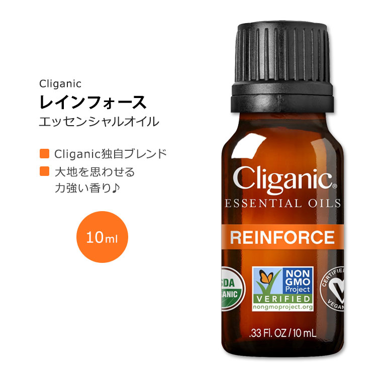【ポイント10倍★20時 - 4月7日 24時迄】クリガニック レインフォース エッセンシャルオイル ブレンド 10ml (0.33fl oz) Cliganic Reinforce Essential Oil Blend 精油 アロマオイル