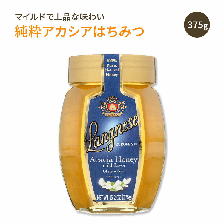 【在庫限り！】 ラングネーゼ アカシアハニー はちみつ 375g (13.2oz) Langnese Acacia Honey Mild Flavor 蜂蜜 ハチミツ マイルド 100%ピュア