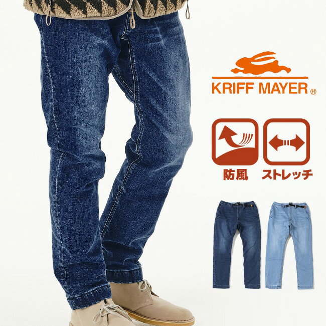 KRIFF MAYER クリフメイヤー 防風アタタカデニムクライミングパンツ MENS 2124001