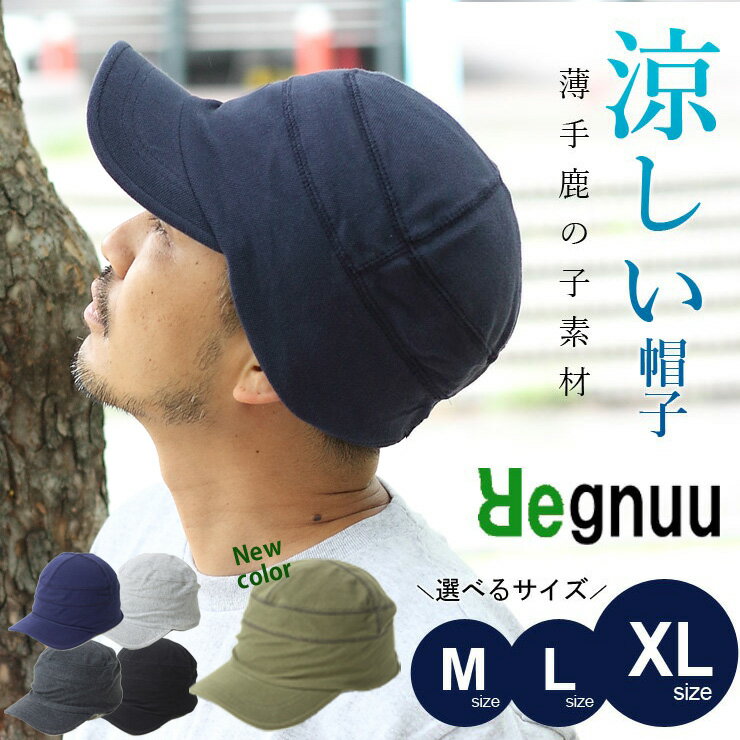 送料無料 夏用帽子 帽子 メンズ 夏用 涼しい 大きいサイズ 深め つば長 春夏 Regnuu 鹿の子 ワークキャップ ゴルフ キャップ P!QUE つば広 UV 紫外線 春 夏 無地 コットン カジュアル 旅行 小顔効果 おおきめ 大阪 通販 熱中症予防 プレゼント 実用的 20 30 40 50 60 代