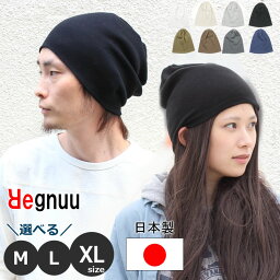 ニット帽 メンズ（3000円程度） 大きいサイズ 帽子 メンズ 深め ニット帽 メンズ 大きいサイズ 綿100% Regnuu リブコットン ワッチキャップ 日本製 ゴルフ 深め 春 夏 春夏 夏用 無地 コットン カジュアル 大人 おおきめ 帽子屋