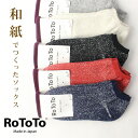 ロトト ROTOTO WASHI SOC