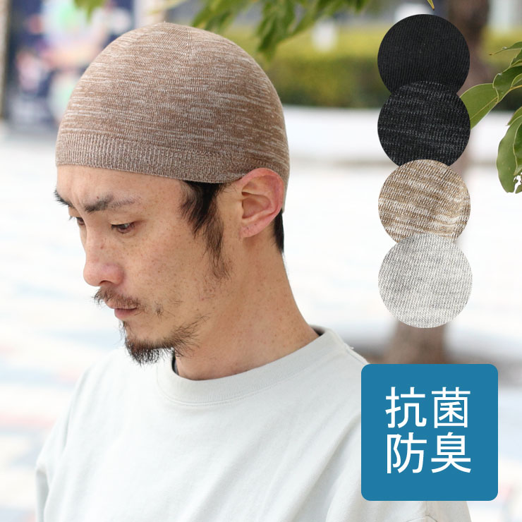 イスラム 帽子 メール便　ギフト メンズ ニット帽 抗菌 防臭 イスラムワッチ 薄手 イスラム帽 インナーキャップ おしゃれ ファッション 60代 50代 40代 浅め 浅い おじいちゃん 春 夏 春夏 サマーニット 夏用