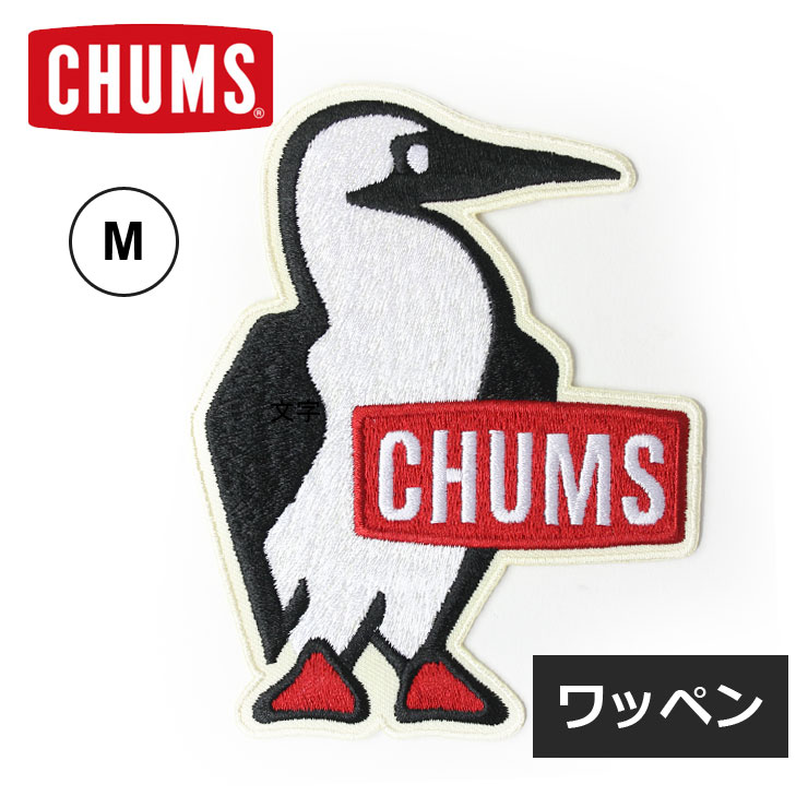 CHUMS 雑貨 ワッペン ブービーワッペンM CHUMS CH62-1626 ブービーバード ロゴ