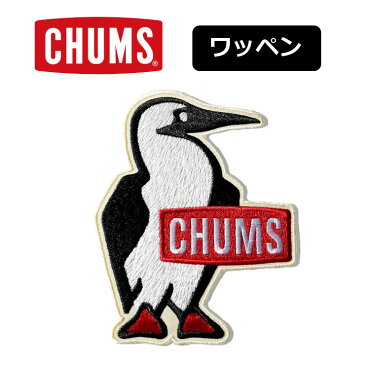 チャムス ワッペン アイロン ブランド ロゴ CHUMS ブービーバード ワッペン S アップリケ ブレザー シャツ エンブレム カンパニー アウトドア ブランド