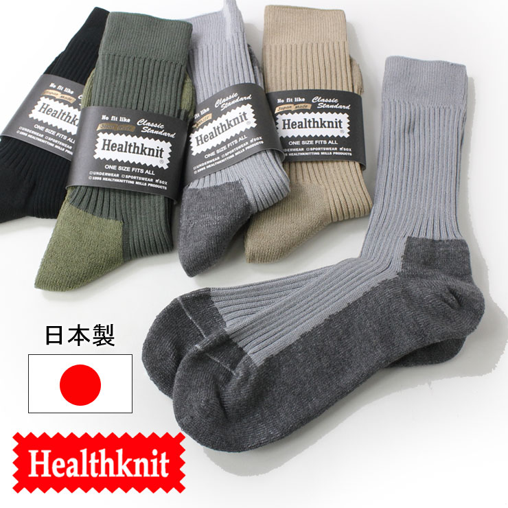 ヘルスニット 靴下 メンズ ヘルスニット ソックス Healthknit リブパイル 1P ソックス 191-8004 靴下 ブランド キャンプ アウトドア ファッション 秋 冬 秋冬 日本製 made in japan