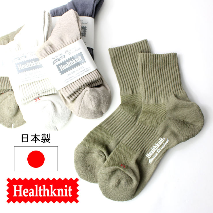 ヘルスニット ソックス Healthknit 和紙 カラー 無地 1P ソックス 191-8012 靴下 ブランド キャンプ アウトドア ファッション 秋 冬 秋冬 日本製 made in japan