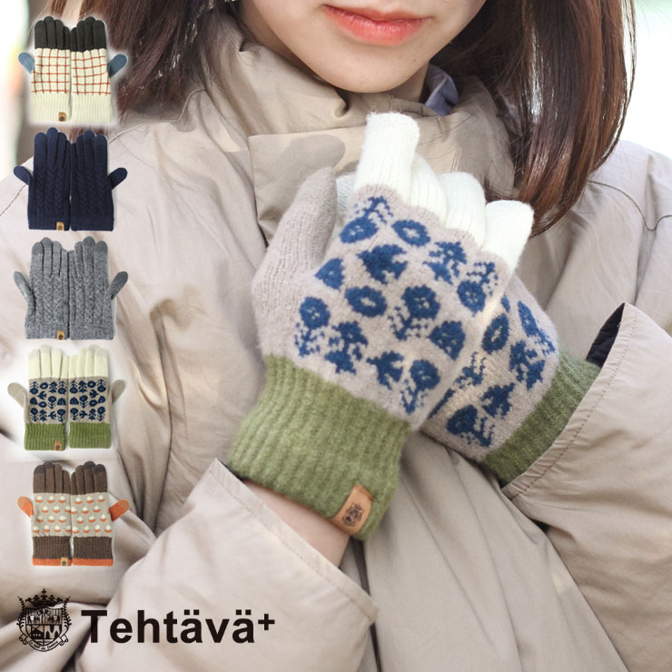 テスタバ 手袋 手袋 レディース スマホ対応 TEHTAVA テスタバ TOUCH GLOVES 日本製　ニット スマホ対応 タッチパネル レディース　ボーダー ケーブル 防寒 秋 冬 スマートフォン 暖かい スマホ手袋 秋冬 ブランド かわいい おしゃれ