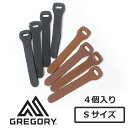 ジッププル グレゴリー 4個セット Sサイズ GREGORY ファスナー ジッパー タブ プル アウトドアブランド バッグ アクセサリー ファッション キャンプ