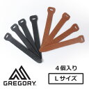 ジッププル グレゴリー 4個セット Lサイズ GREGORY ファスナー ジッパー タブ プル アウトドアブランド バッグ アクセサリー ファッション キャンプ