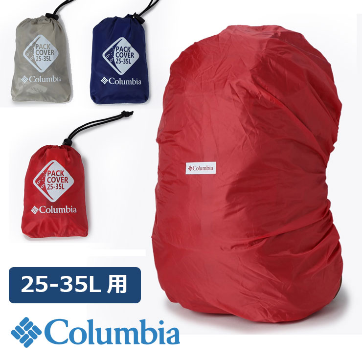 コロンビア レインカバー Columbia 10000 パックカバー 25-35L PU2364 リュックカバー 雨具 キャンプ 服装 ファッション 春 夏 春夏 メンズ レディース 旅行 アウトドア ファッション　大阪 取り扱い店