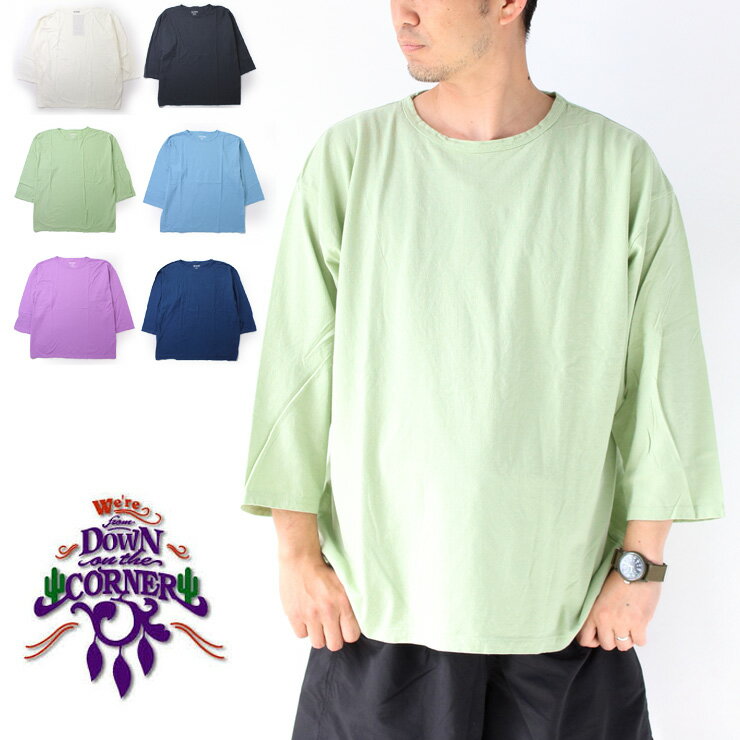 日本製 tシャツ メンズ 大きいサイズ レディース 7分袖 tシャツ DOWN ON THE CORNER 3/4 COTTON HEMP TEE SZ DOC030071 ヘンプ オーガニックコットン tシャツ 7分丈 大きめ キャンプ ファッション アウトドアブランド 春 夏 春夏 大阪 取り扱い店