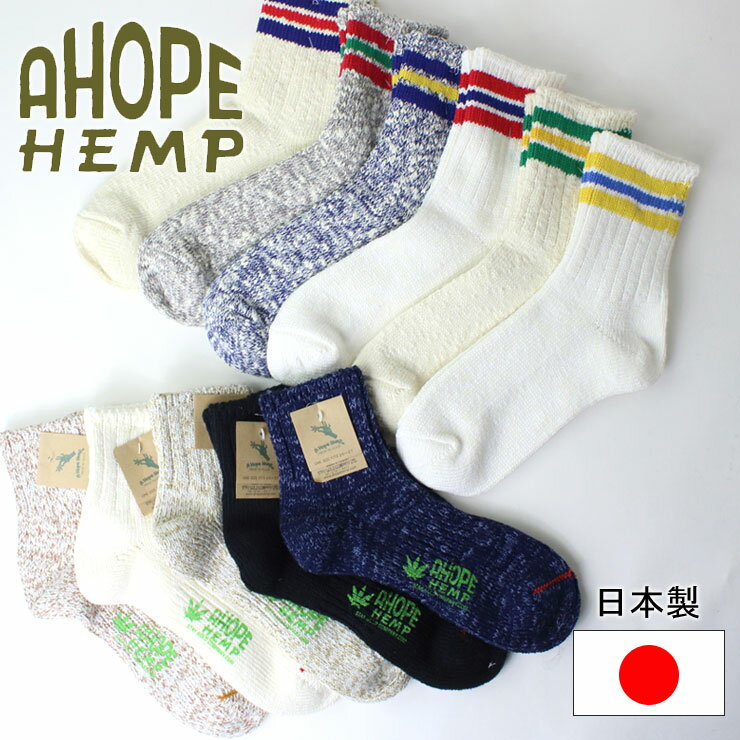 a hope hemp 靴下 メンズ A HOPE HEMP ア ホープヘンプ 靴下 ショートソックス アンクルソックス HSX-100 HSX-125 メンズ レディース 日本製 春 夏 春夏 大阪 取り扱い店