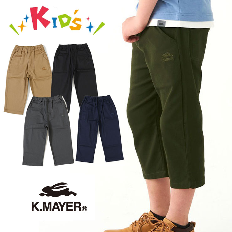 KRIFF MAYER クリフメイヤー シンマイニチ クロップド パンツ KIDS 2239302K こども 服 ズボン 半ズボン ストレッチ キッズ ジュニア 男女兼用 男の子 女の子 春 夏 春夏 秋 冬 秋冬