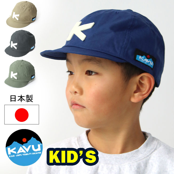 KAVU キッズ リップストップ ベースボールキャップ 日本製 子供用 キッズ アウトドア キャンプ 帽子 キャップ