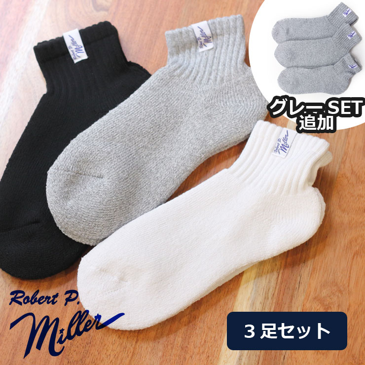 靴下 メンズ ブランド ロバート ピー ミラー Robert P.Miller 3Pack ショート ソックス 311C 3足セット..