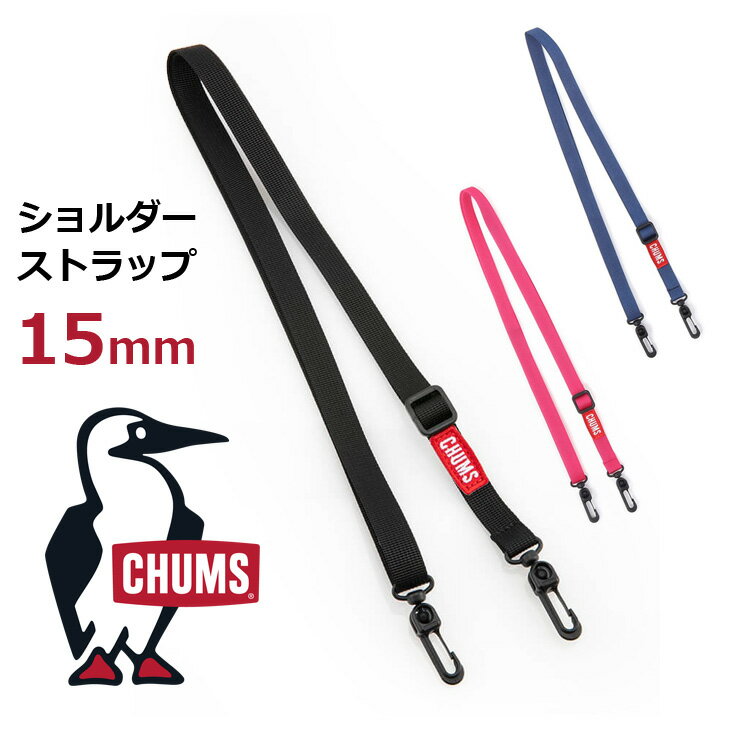 CHUMS ショルダーストラップ 15mm CH62-1958 アウトドア キャンプ ファッション バッグ 小物