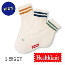 ヘルスニット ソックス キッズ Healthknit キッズ 3P クルーソックス 191-0003 靴下 ブランド キャンプ アウトドア 子供 ファッション