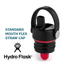 ハイドロフラスク 蓋 キャップ Hydro Flask スタンダードマウス フレックスストローキャップ Flex Straw Cap Std 890118 フタ...