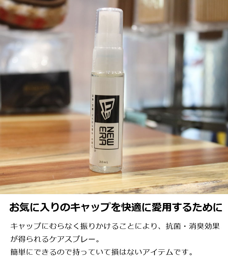 NEW ERA ニューエラ CAP CARE SPRAY 14351981 帽子 消臭スプレー 抗菌 消臭 2